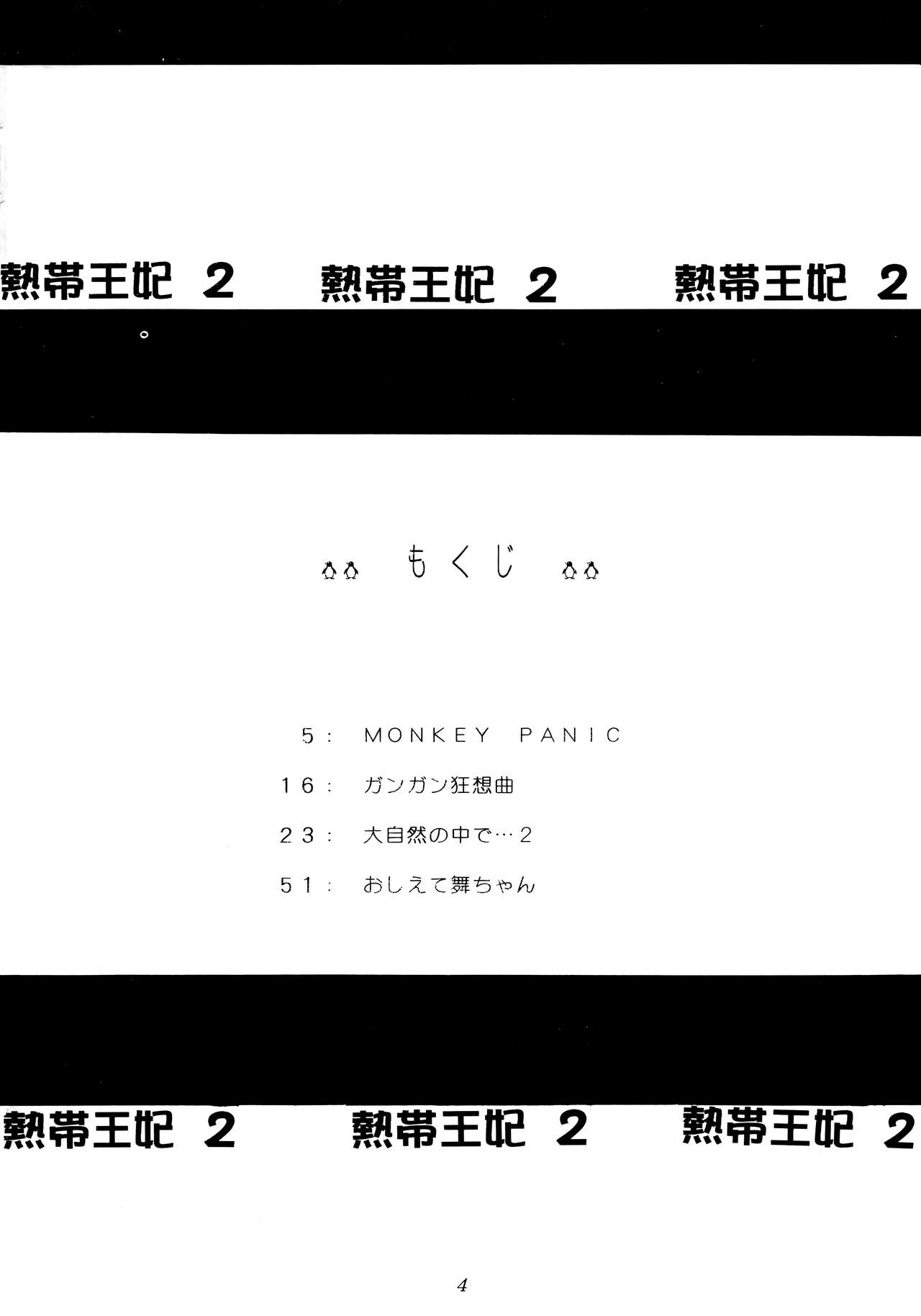 (C47) [KENIX (にんにん!] 熱帯王妃 2 (カプコン VS SNK)