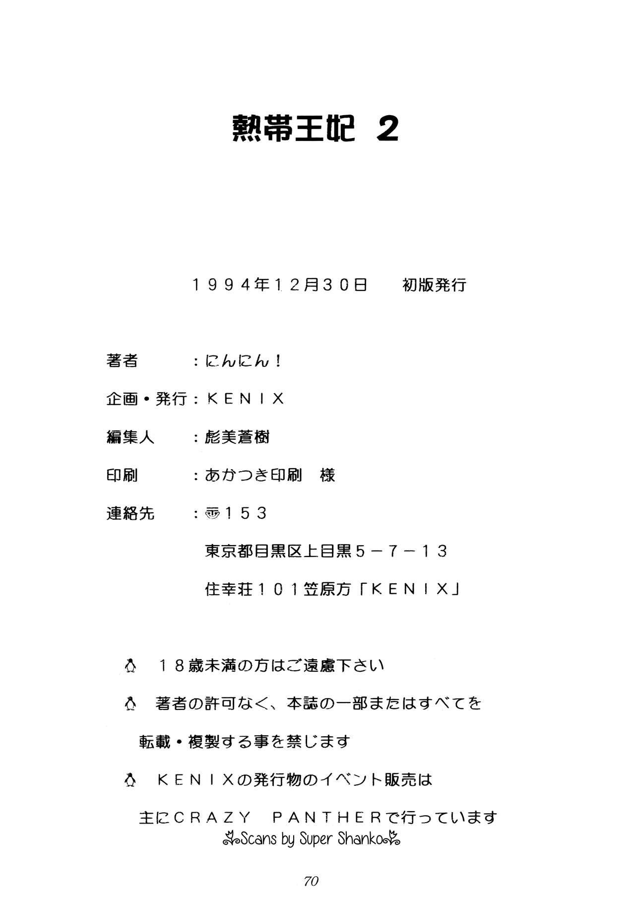 (C47) [KENIX (にんにん!] 熱帯王妃 2 (カプコン VS SNK)