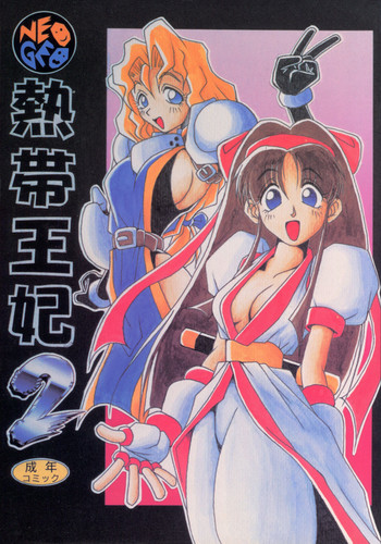 (C47) [KENIX (にんにん!] 熱帯王妃 2 (カプコン VS SNK)