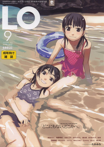 COMIC LO 2006年9月号 Vol.30 COMIC LO 2006年9月号 Vol.30