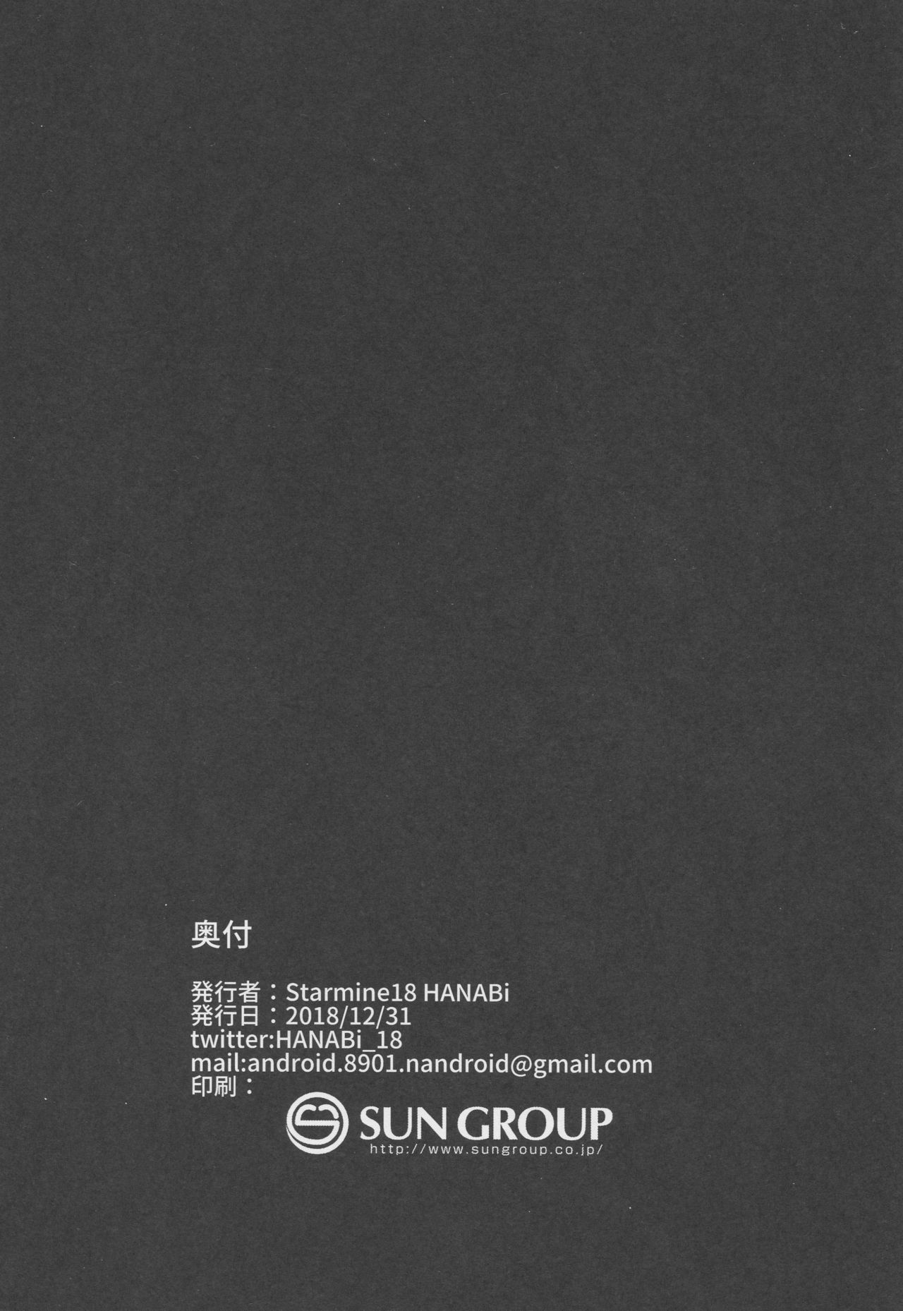 (C95) [Starmine18 (HANABi)] BBお姉ちゃんとお射精タイム♥ (Fate/Grand Order)