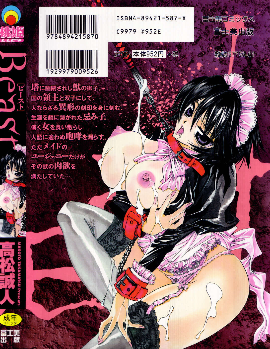 [高松誠人] ビースト