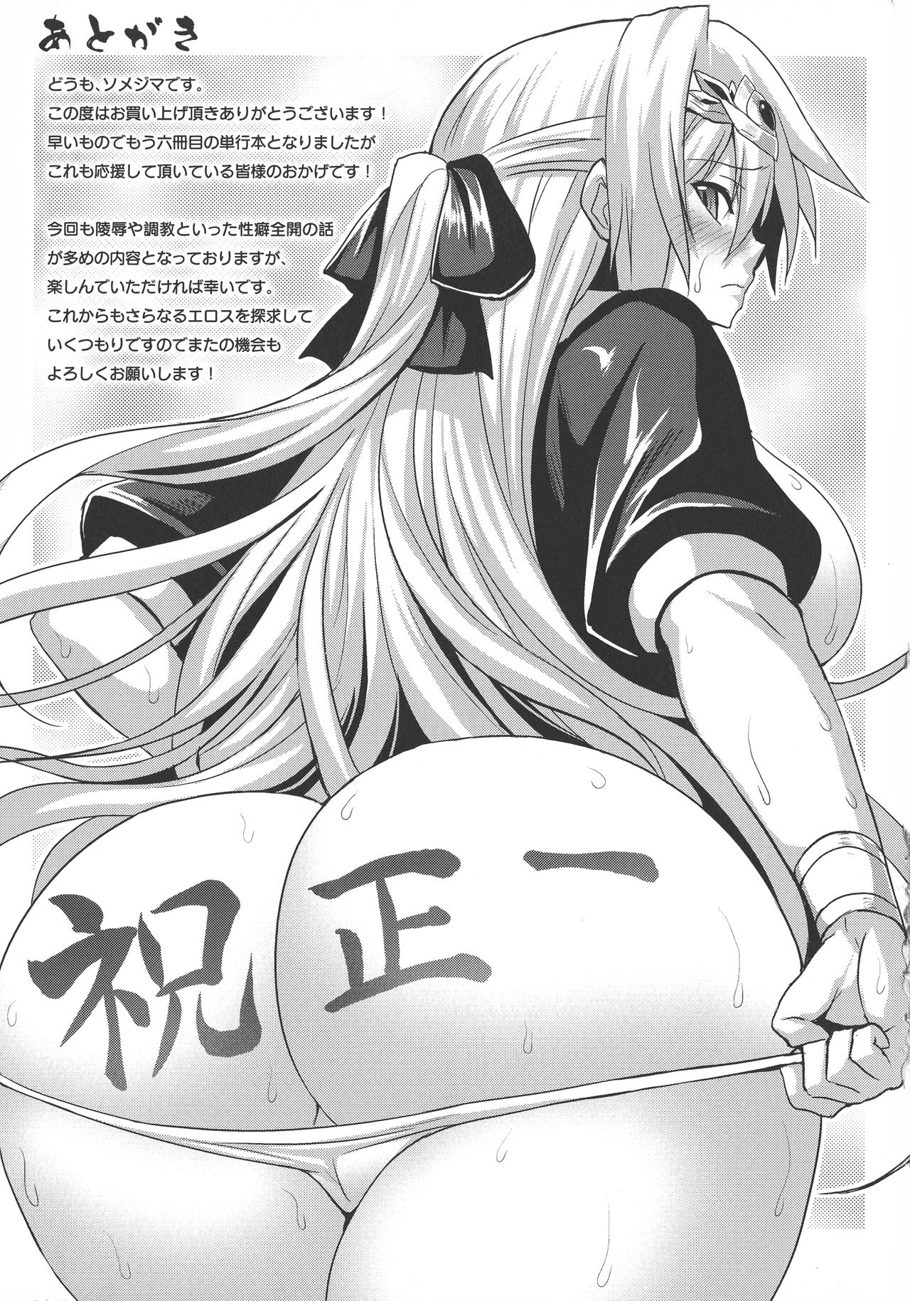 [ソメジマ] 隷従少女録