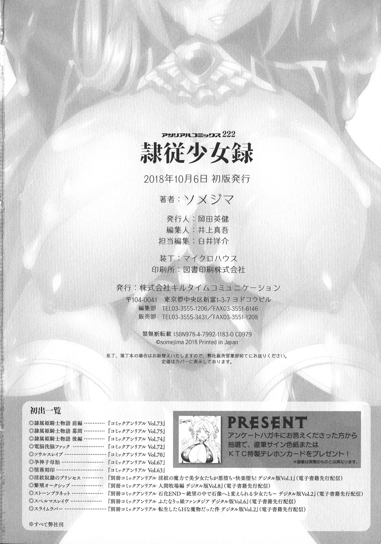 [ソメジマ] 隷従少女録