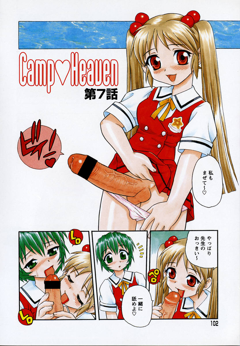 [しのざき嶺] Camp♡Heaven