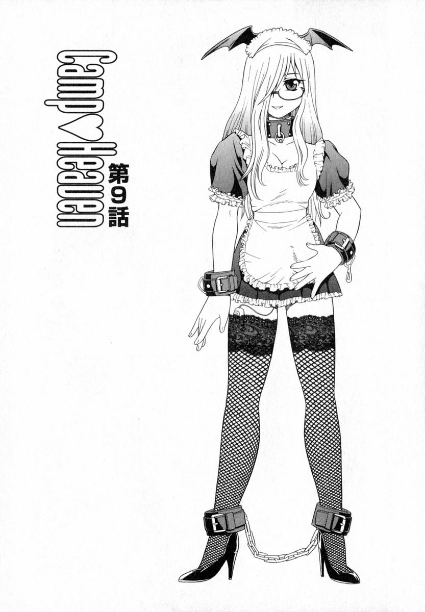 [しのざき嶺] Camp♡Heaven