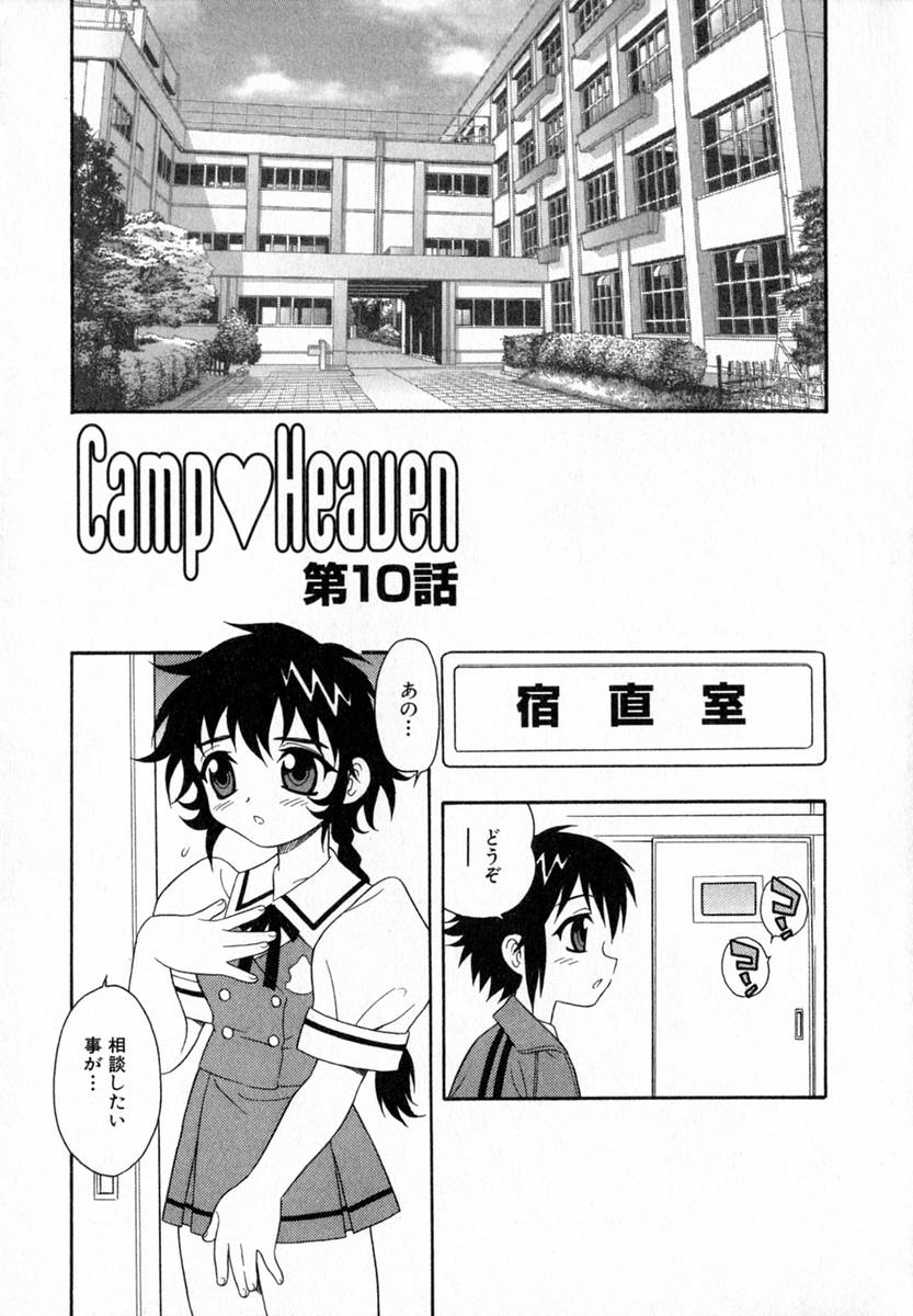 [しのざき嶺] Camp♡Heaven