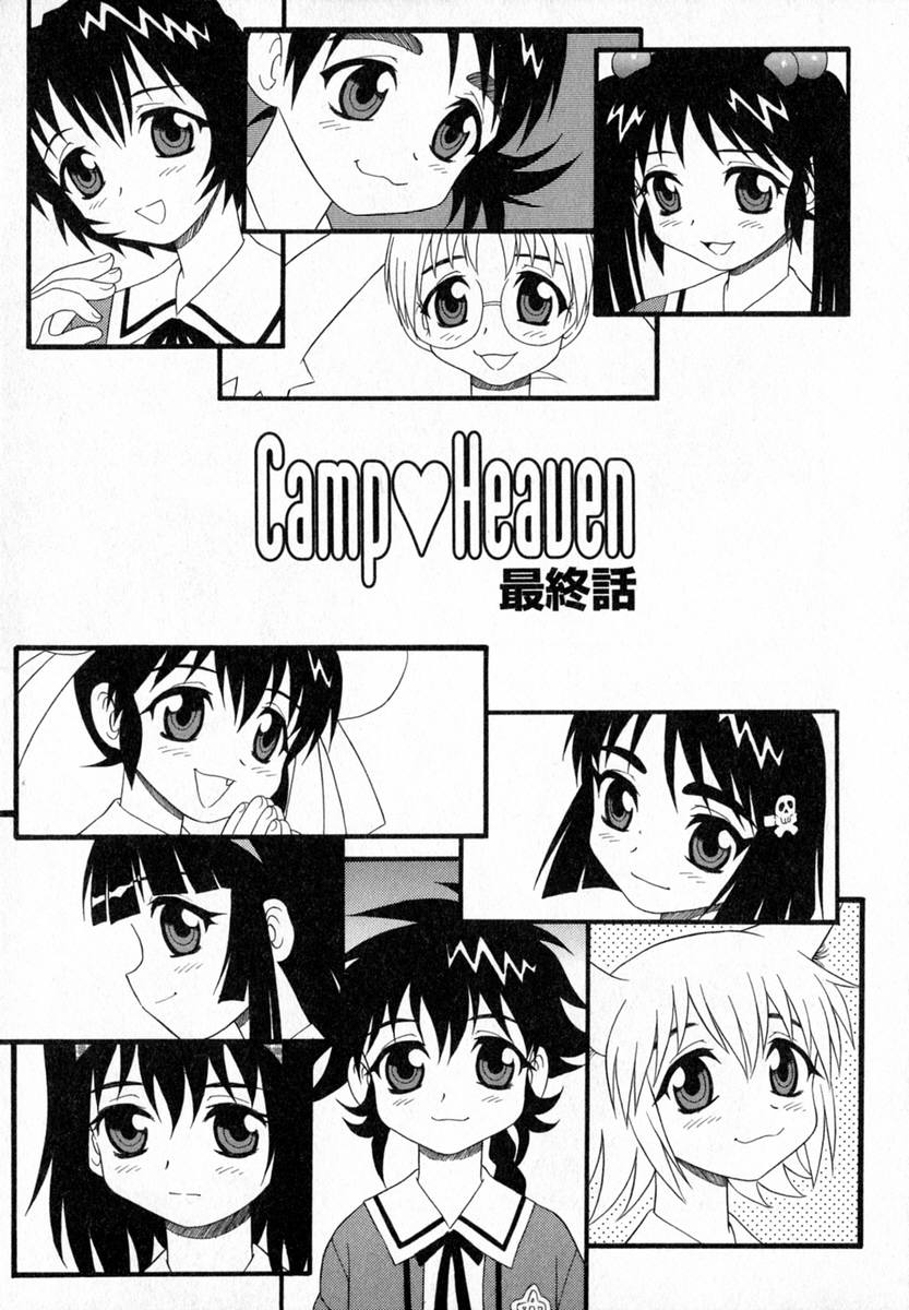 [しのざき嶺] Camp♡Heaven
