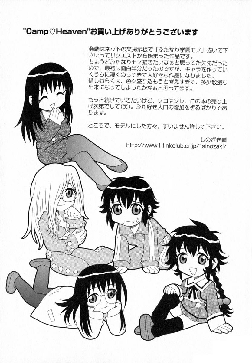 [しのざき嶺] Camp♡Heaven