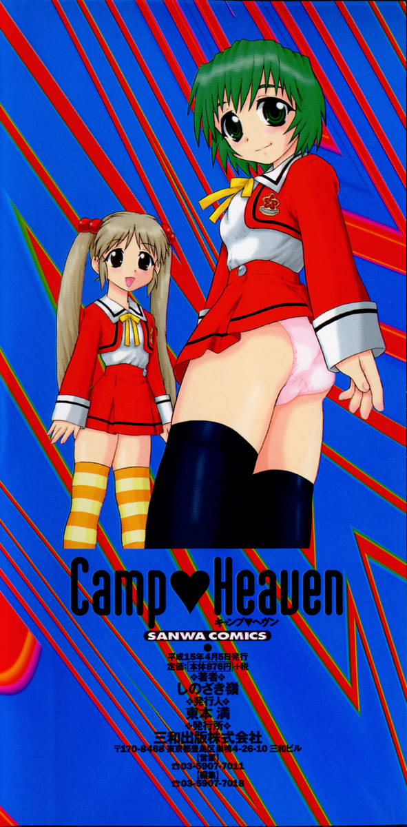 [しのざき嶺] Camp♡Heaven