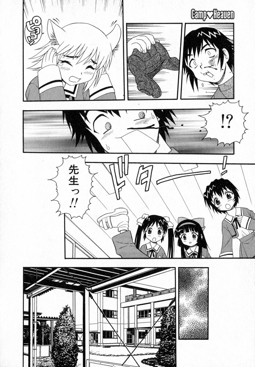 [しのざき嶺] Camp♡Heaven