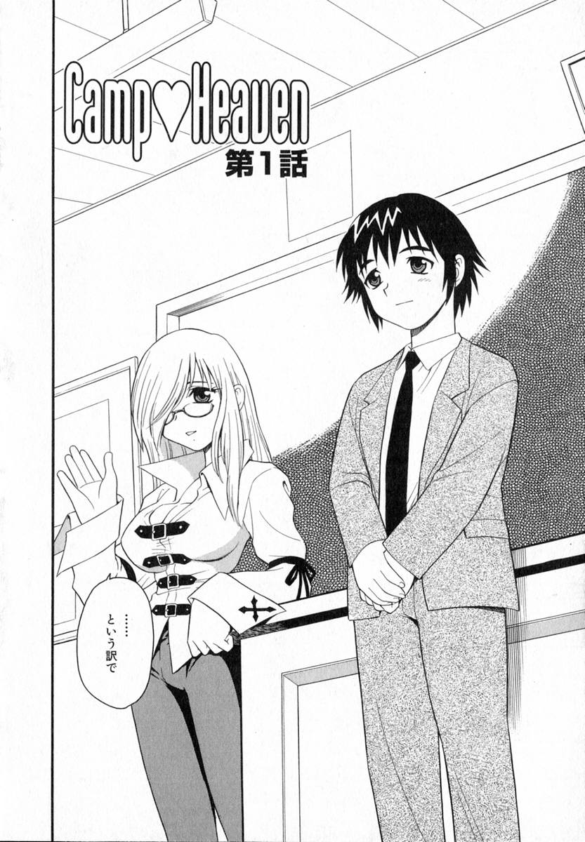 [しのざき嶺] Camp♡Heaven