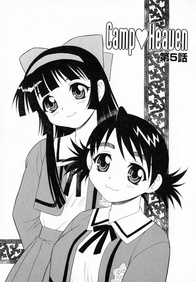 [しのざき嶺] Camp♡Heaven