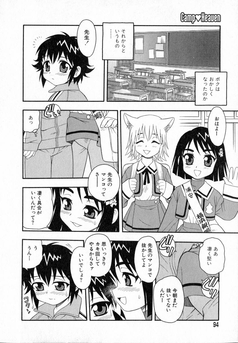 [しのざき嶺] Camp♡Heaven