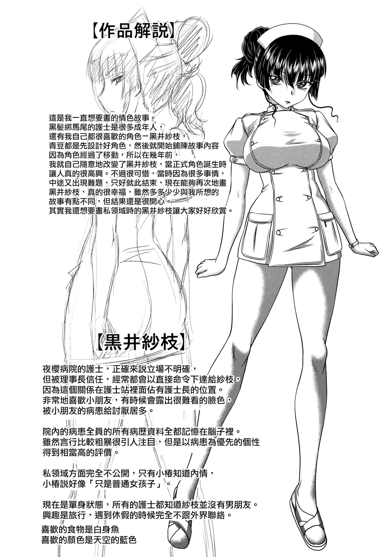 [要青豆] パコパコナースV [中国翻訳]