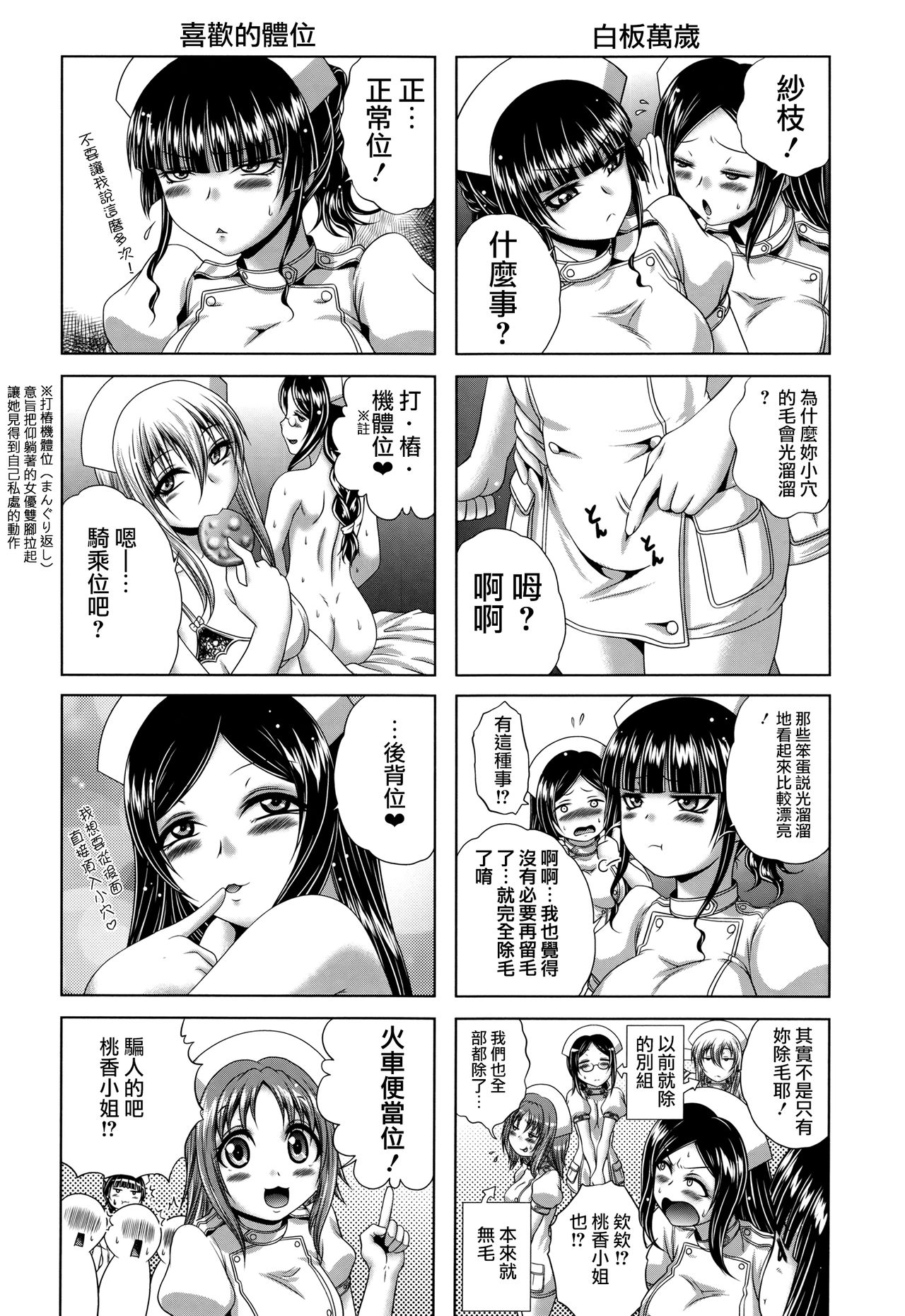 [要青豆] パコパコナースV [中国翻訳]