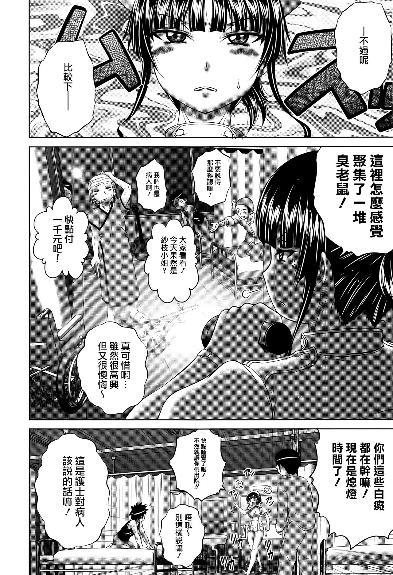 [要青豆] パコパコナースV [中国翻訳]