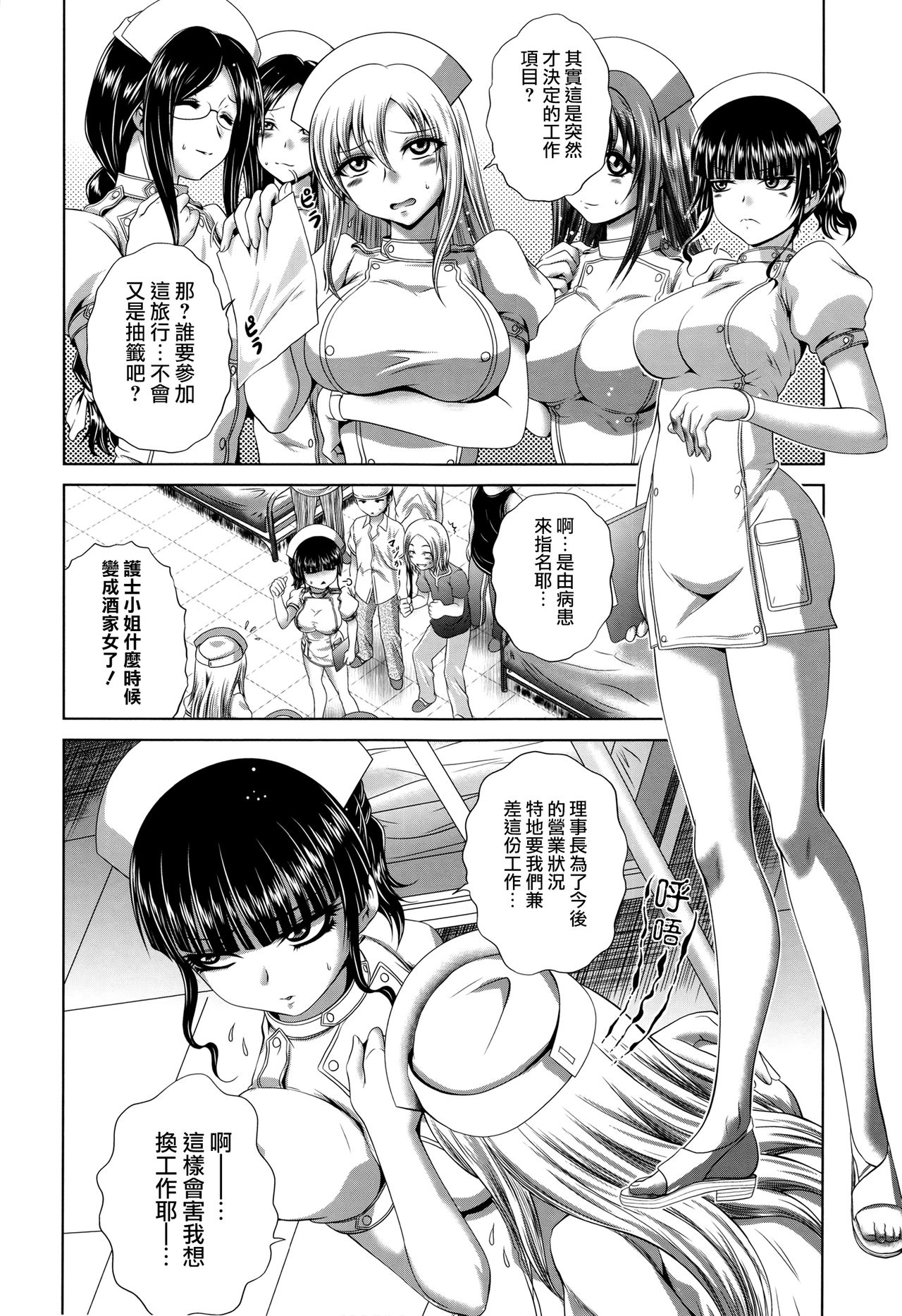 [要青豆] パコパコナースV [中国翻訳]