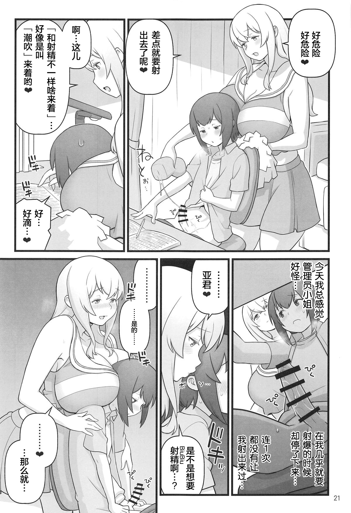 (C95) [核座頭市 (核座頭)] あっくんの日記帳 (すのはら荘の管理人さん) [中国翻訳]