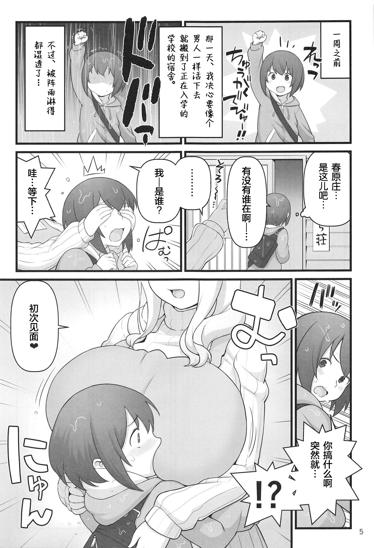 (C95) [核座頭市 (核座頭)] あっくんの日記帳 (すのはら荘の管理人さん) [中国翻訳]