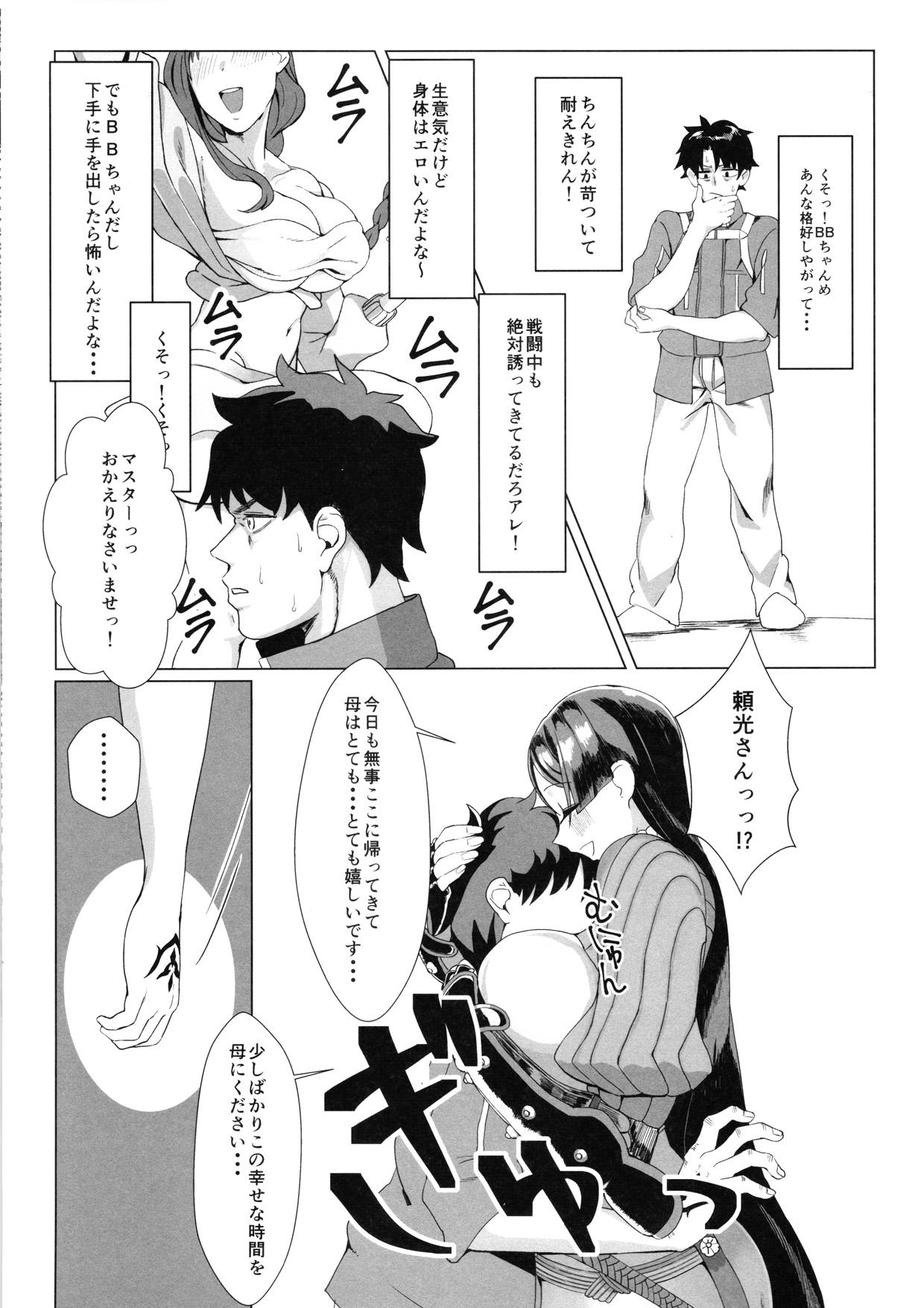 (C95) [SILENT HILL (もりそば)] LOVE B.B (Fate/Grand Order)