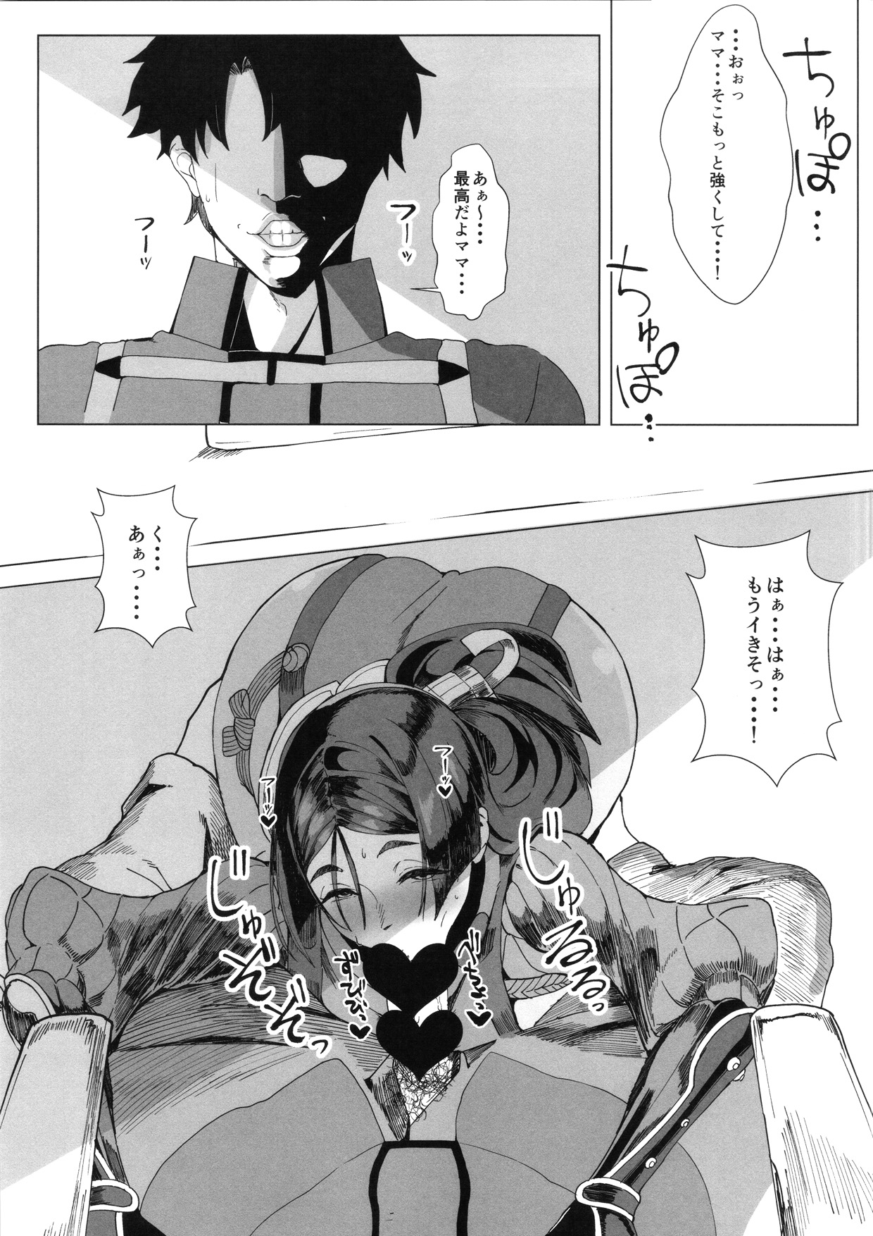 (C95) [SILENT HILL (もりそば)] LOVE B.B (Fate/Grand Order)