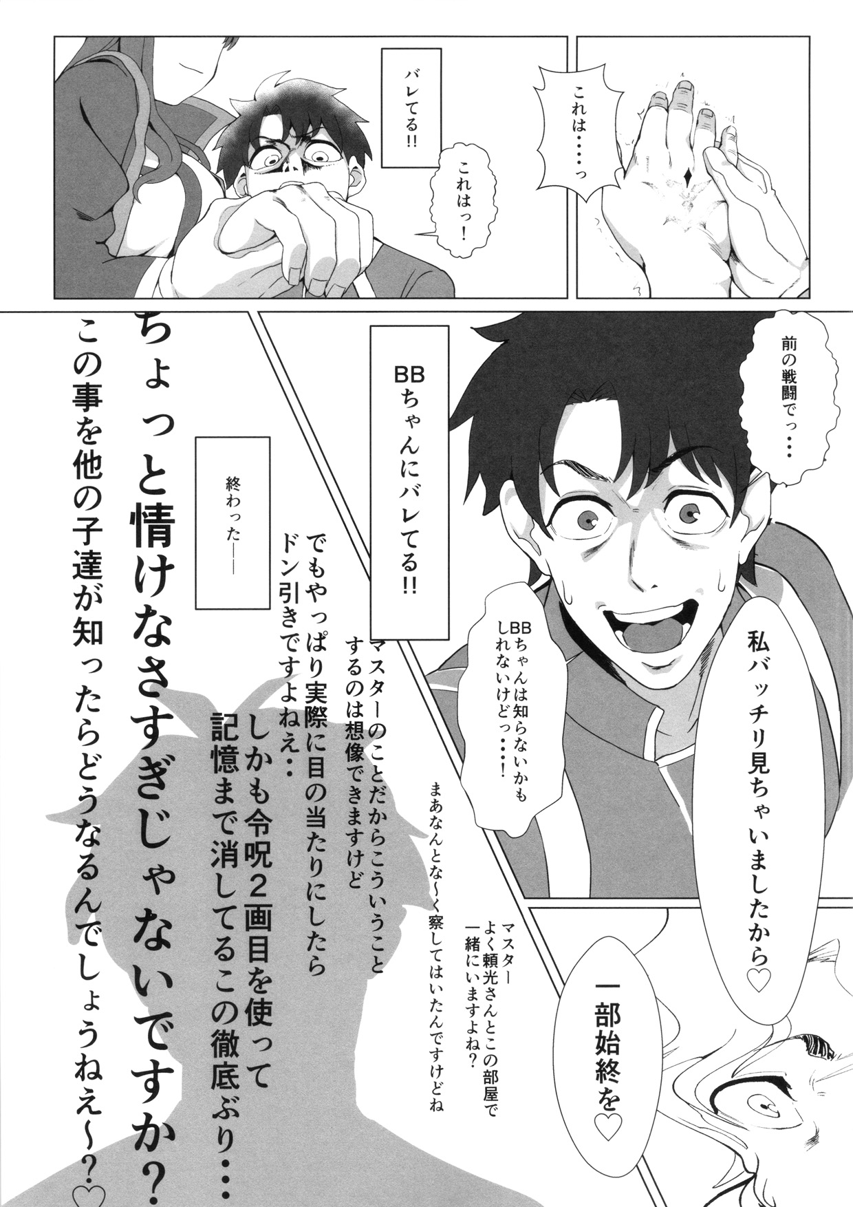 (C95) [SILENT HILL (もりそば)] LOVE B.B (Fate/Grand Order)