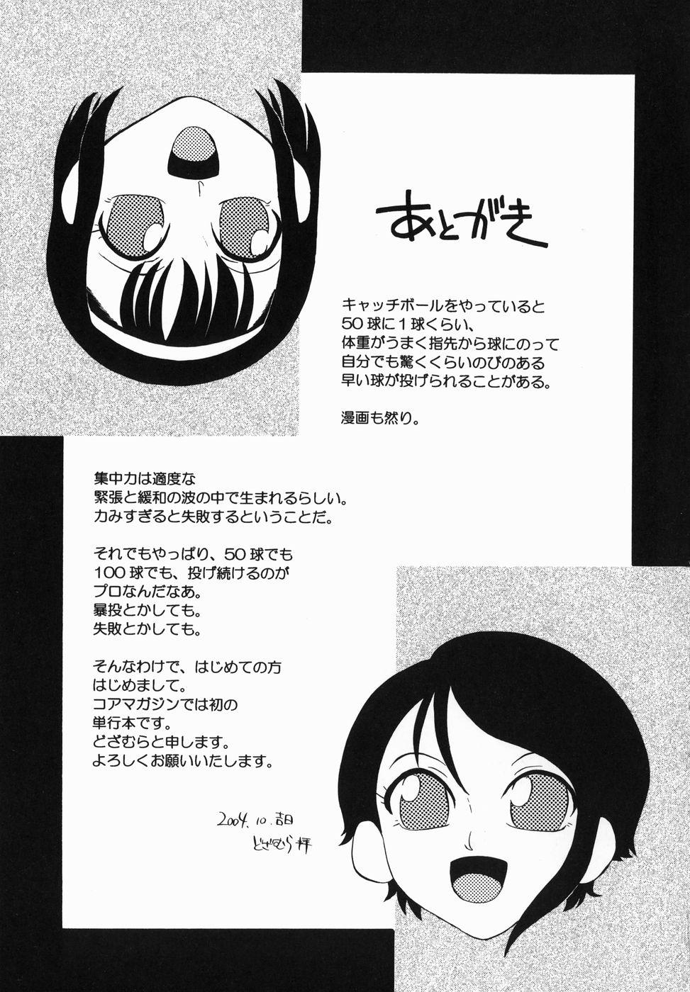 [どざむら] はれんち学級