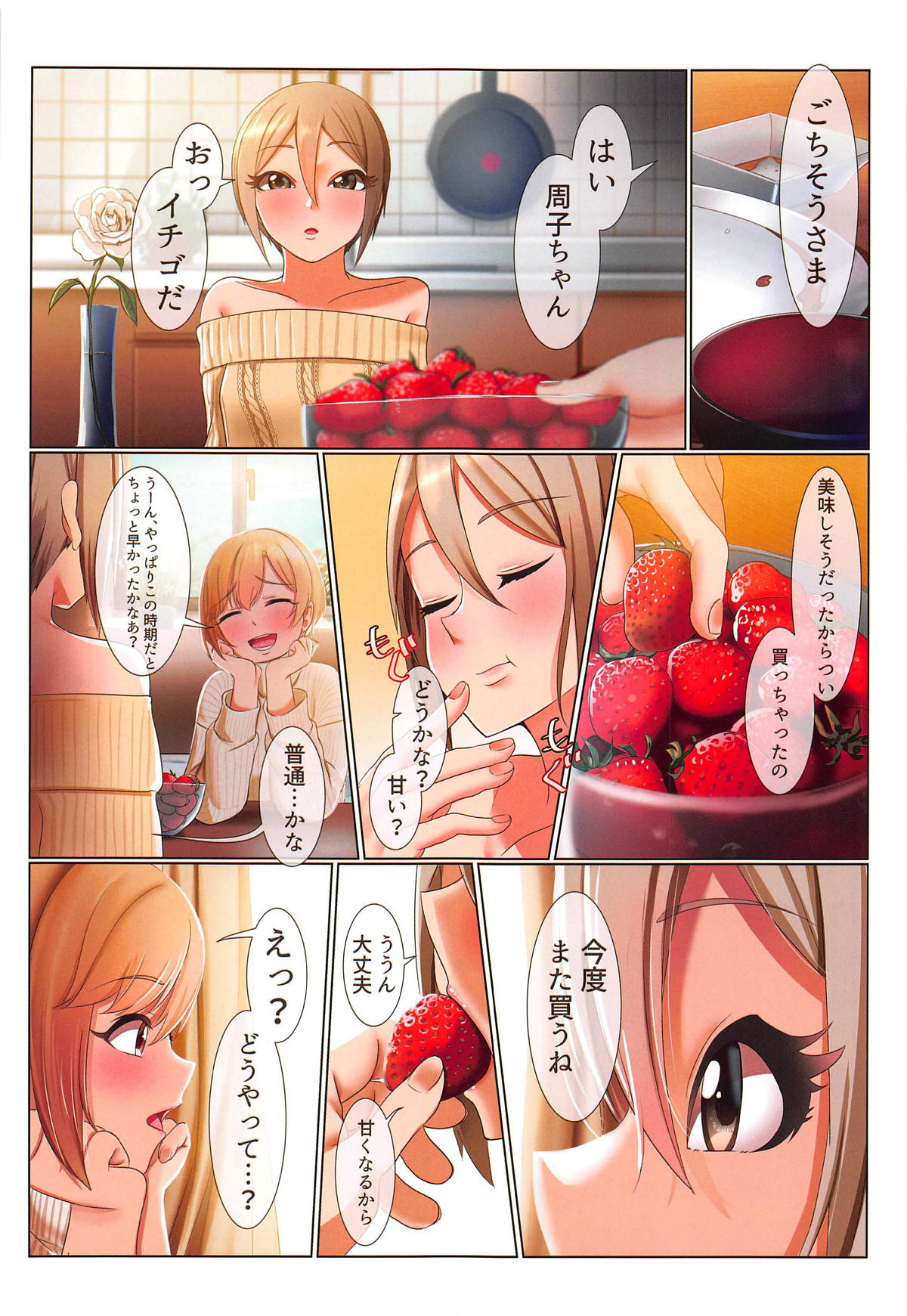 (C95) [DiceBomb (カジノ)] Strawberry Secret (アイドルマスター シンデレラガールズ)