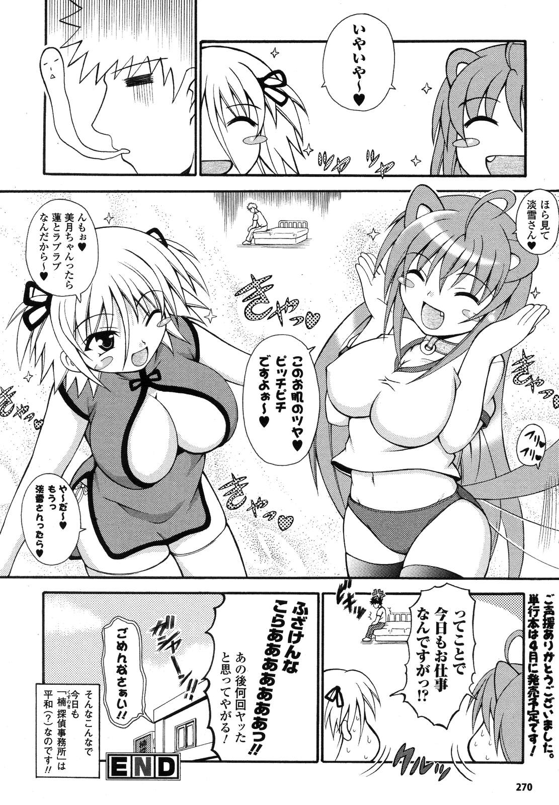 コミックアンリアル 2007年4月号 Vol.6