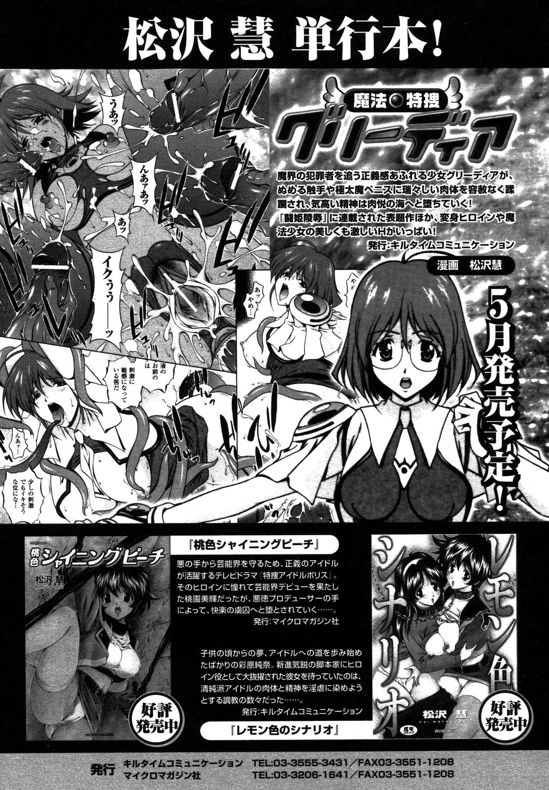 コミックアンリアル 2007年4月号 Vol.6