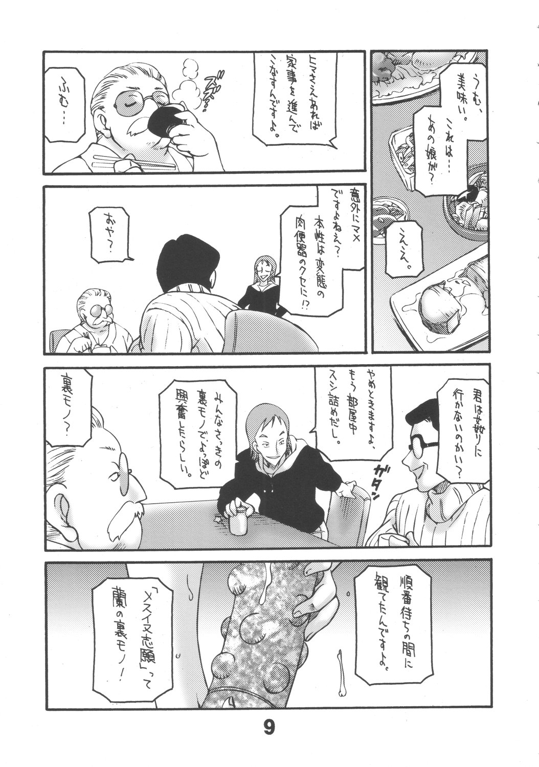(C71) [サンセットドリーマー (茶々木紀之)] 冬篭り (名探偵コナン)