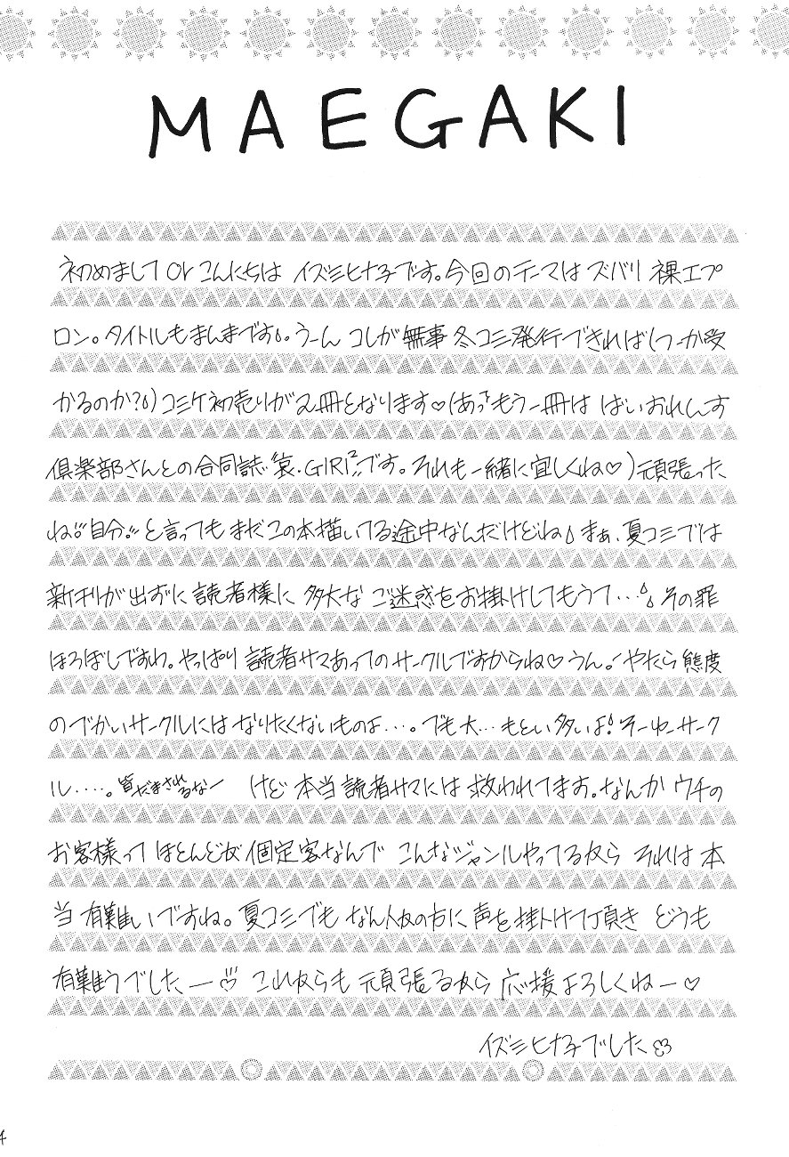 [MIND-A (イズミヒナ子)] 裸DEエプロン (名探偵コナン)