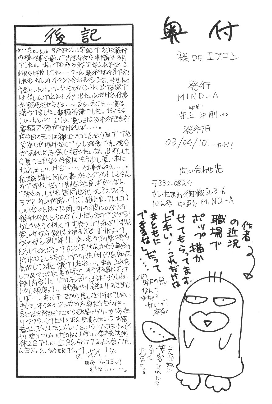 [MIND-A (イズミヒナ子)] 裸DEエプロン (名探偵コナン)