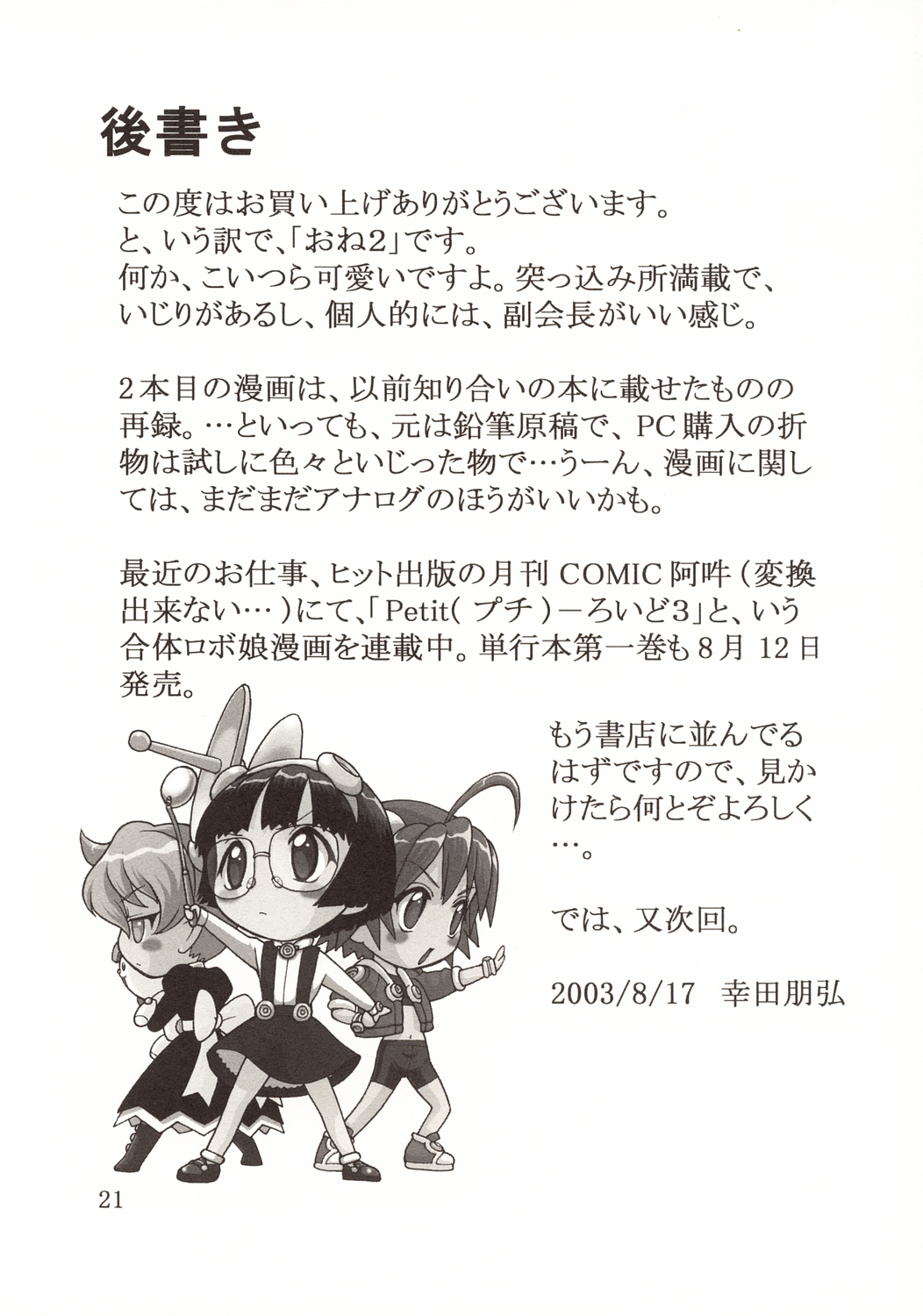 (C64) [幸田ん舎 (幸田朋弘)] おねづくし (おねがい☆ツインズ、おねがい☆ティーチャー)