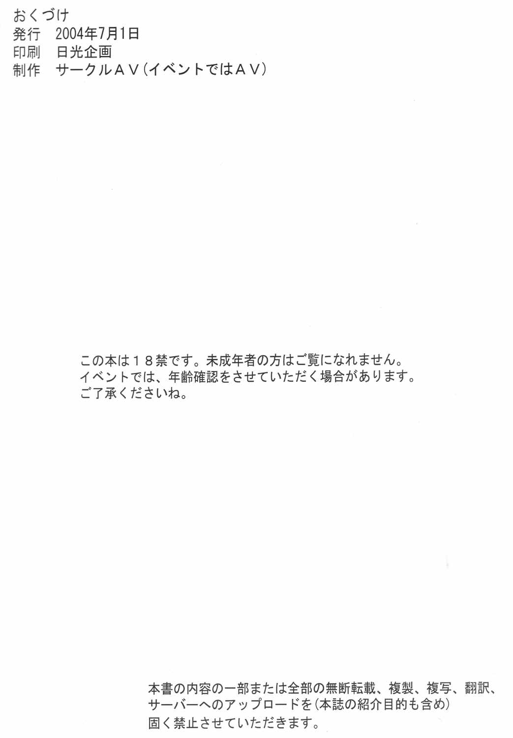 [サークルAV (カズマ・G-VERSION , 水無月愛勇)] 美少女戦士幻想Vol.4 淫縄の汚辱 (美少女戦士セーラームーン)