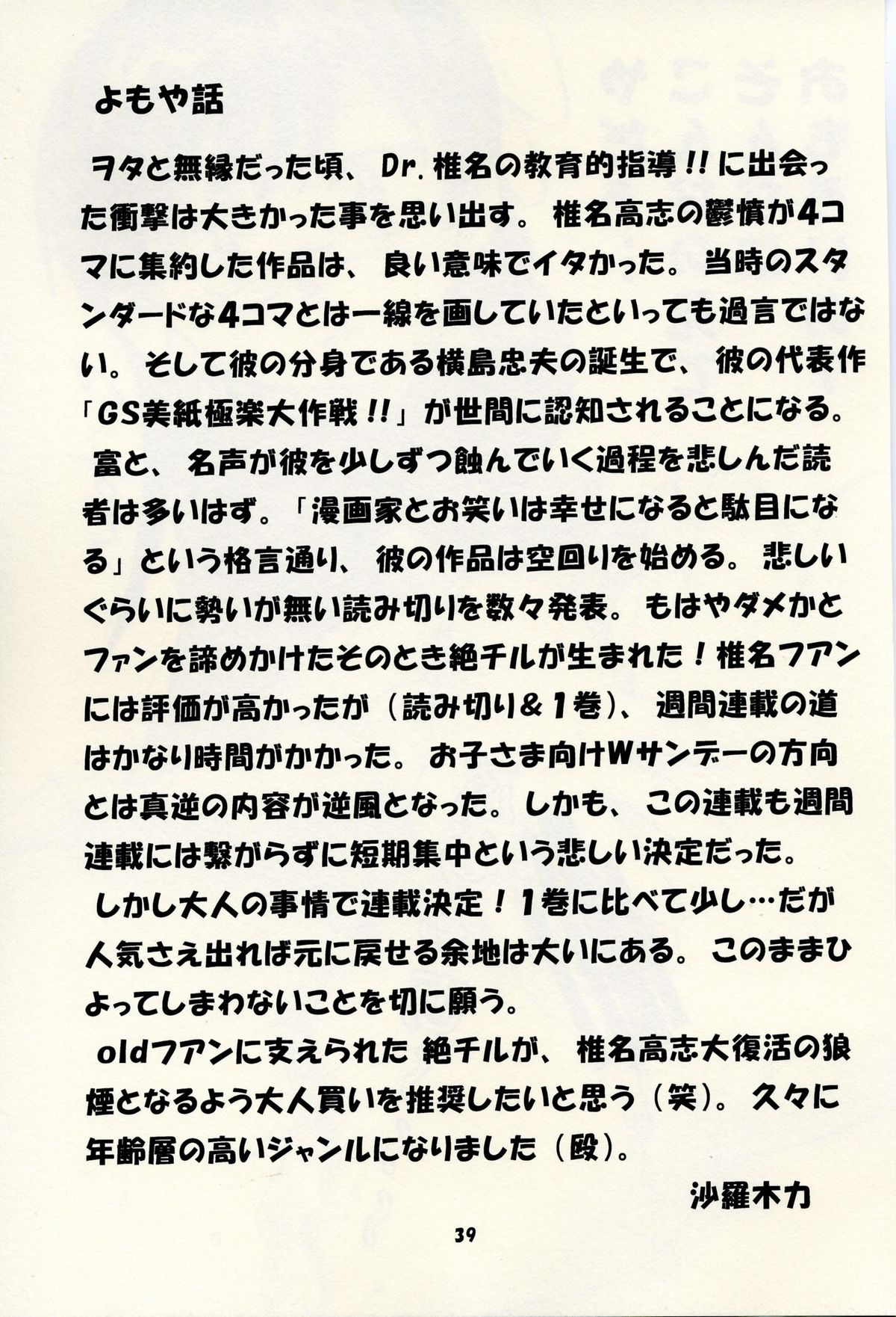 (C69) [元気本舗 (大福けーじ、沙羅木力)] 絶対可憐チルドモエ (絶対可憐チルドレン)