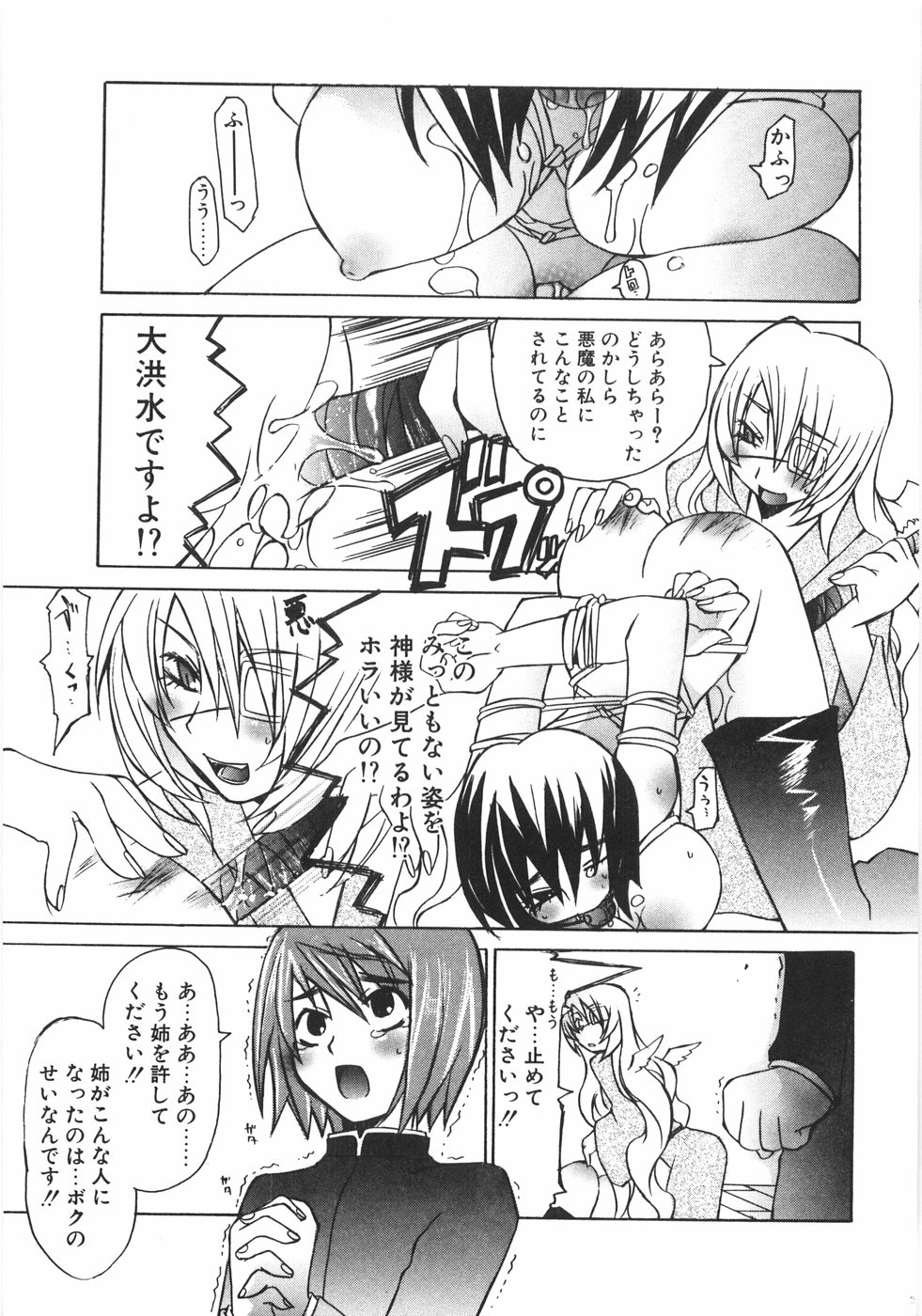 [睦月のぞみ] 眼帯天使