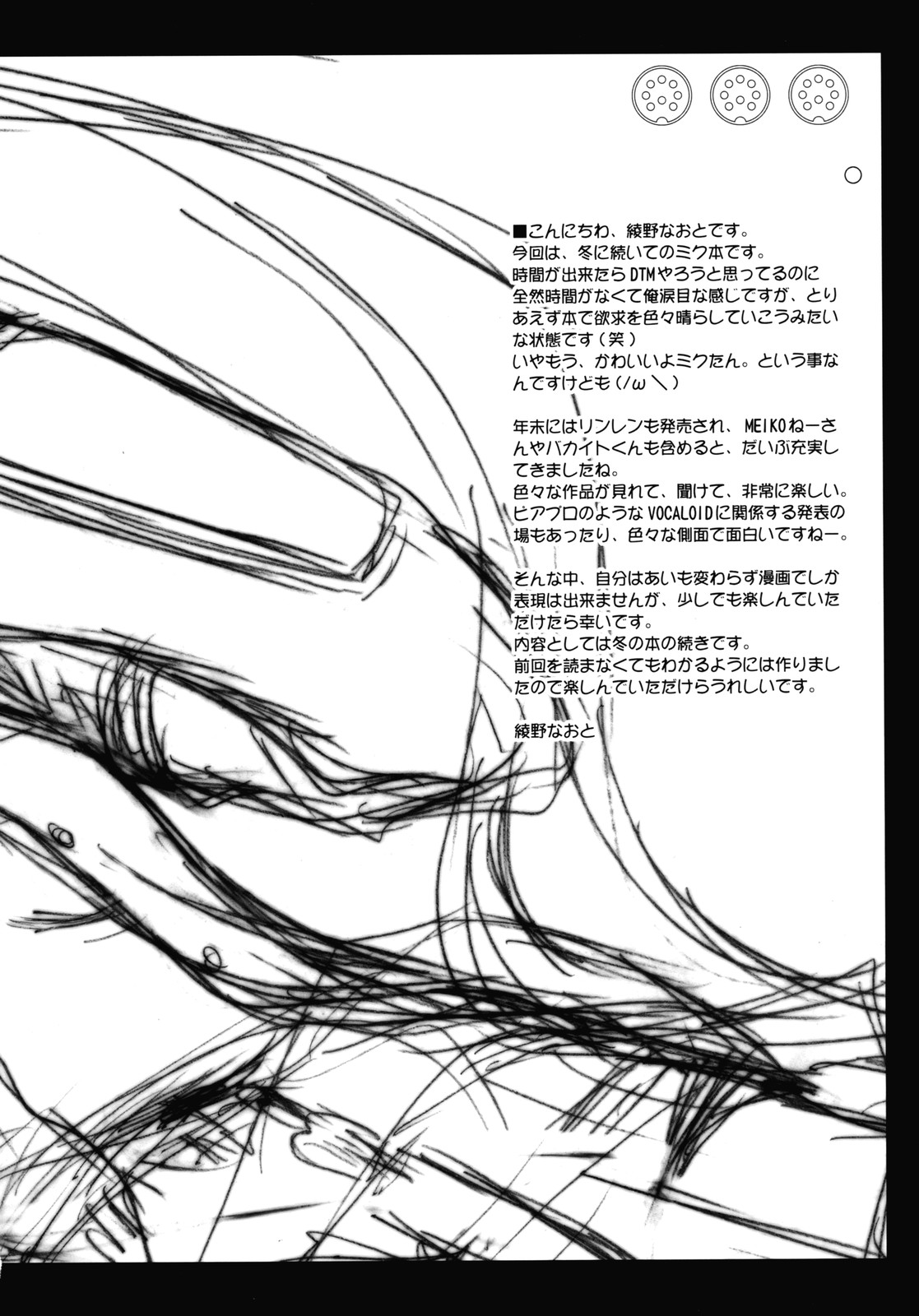 (サンクリ38)[怪奇日蝕 (綾野なおと)] SEQUENCE (VOCALOID2 初音ミク)