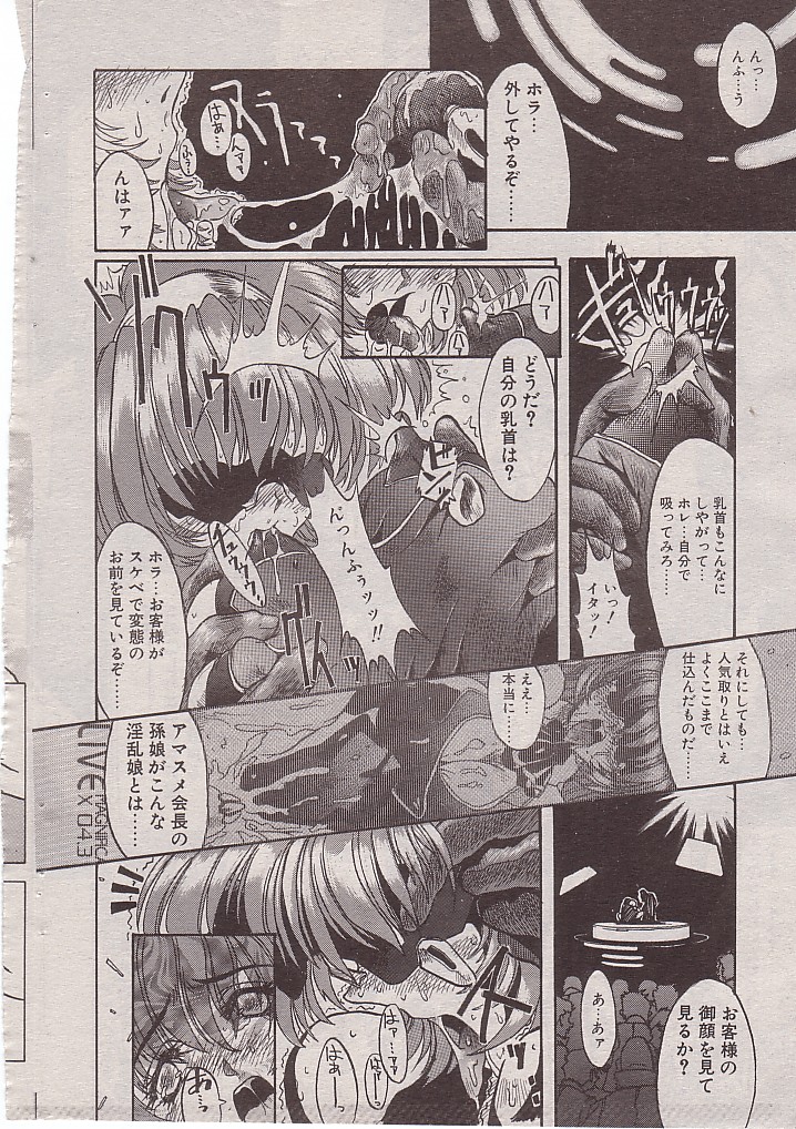 【シンセティックガーデン】スティールビッチ