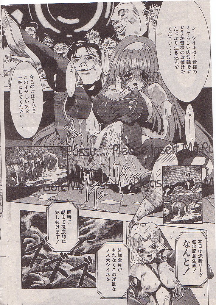 【シンセティックガーデン】スティールビッチ