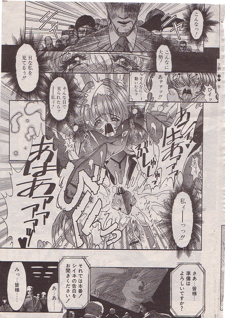 【シンセティックガーデン】スティールビッチ