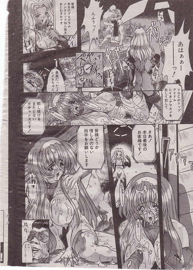 【シンセティックガーデン】スティールビッチ