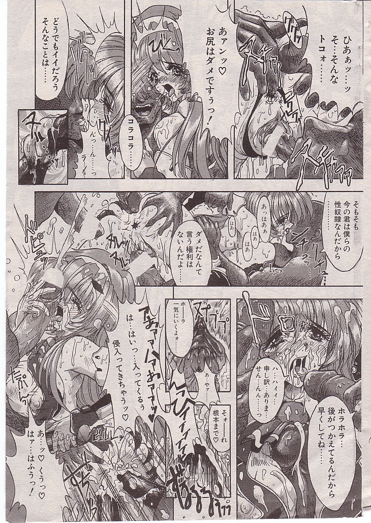 【シンセティックガーデン】スティールビッチ