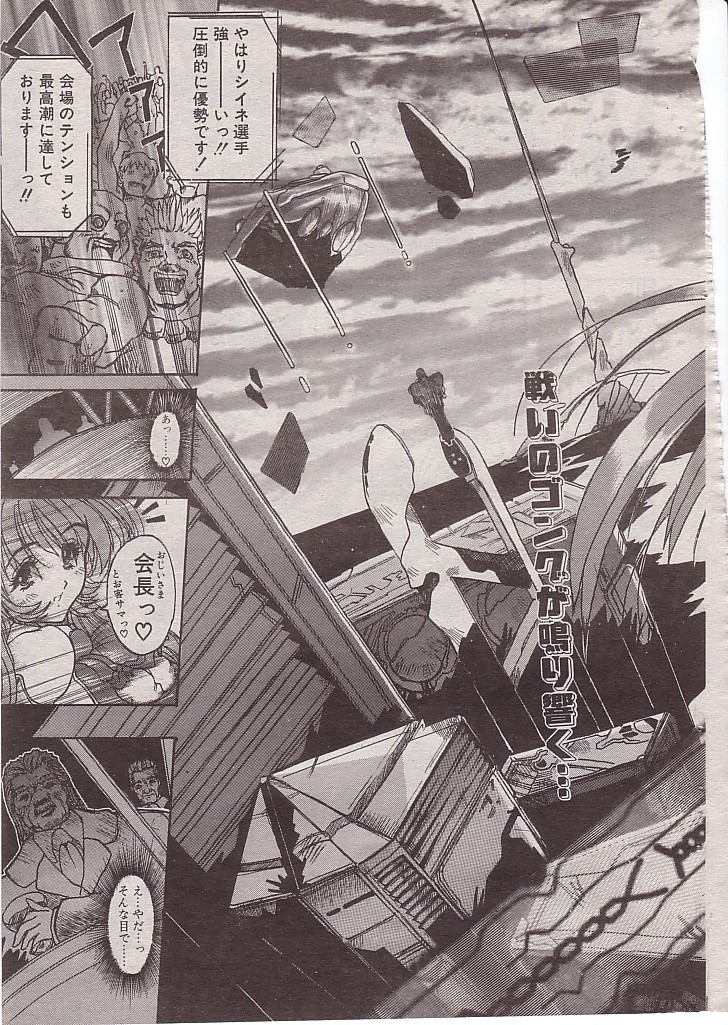 【シンセティックガーデン】スティールビッチ