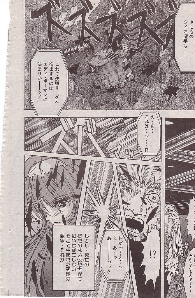 【シンセティックガーデン】スティールビッチ