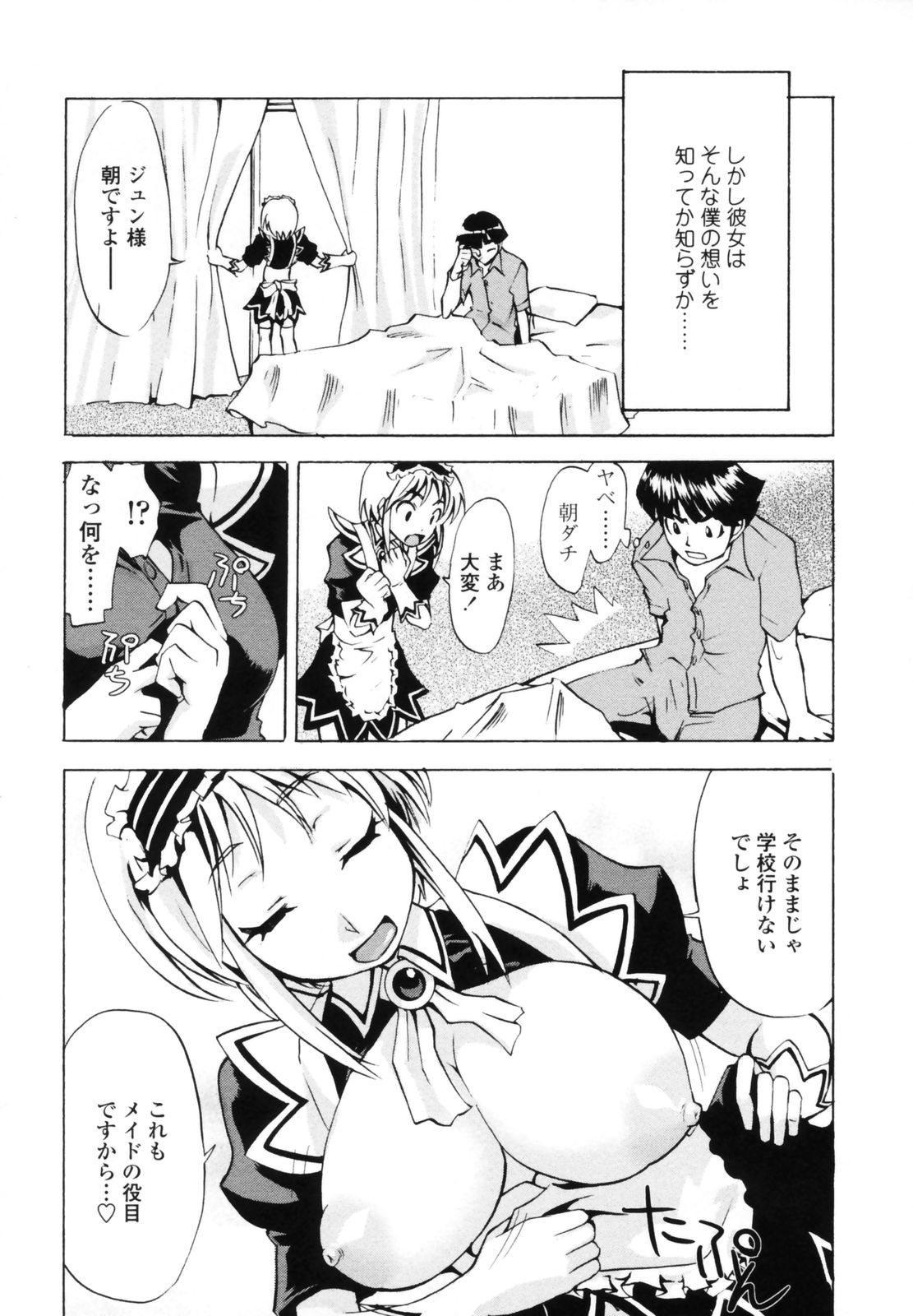 [もりたかたかし] 小金沢さんにおまかせ