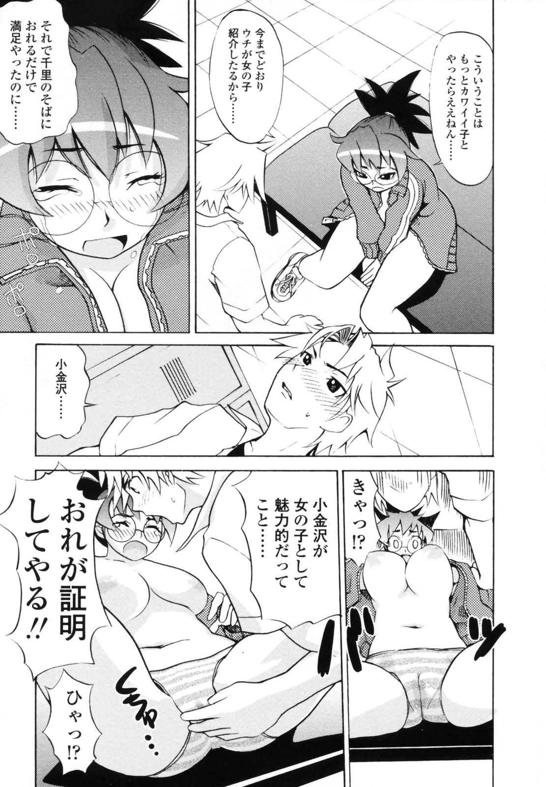 [もりたかたかし] 小金沢さんにおまかせ