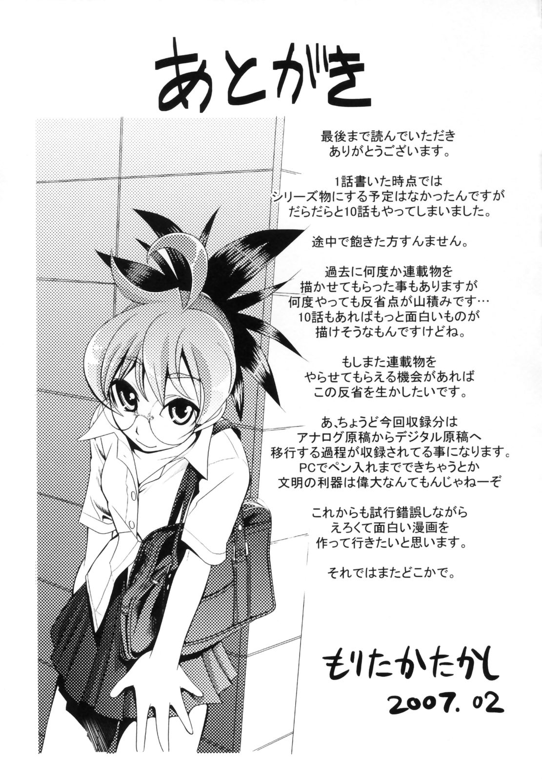 [もりたかたかし] 小金沢さんにおまかせ