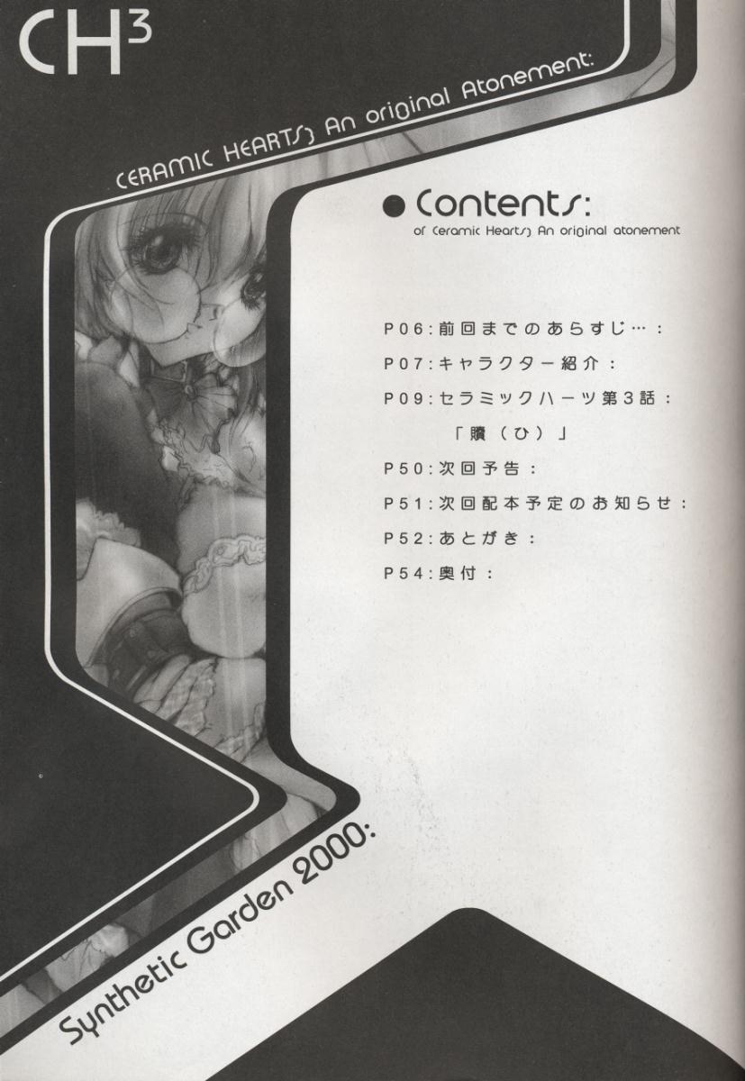 (C58) [Synthetic Garden (美和美和)] Ceramic Hearts 3